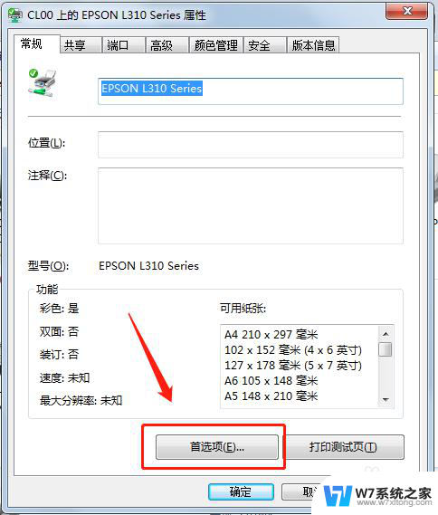 爱普生怎么清洗喷头 EPSON打印机喷头清洗方法教程