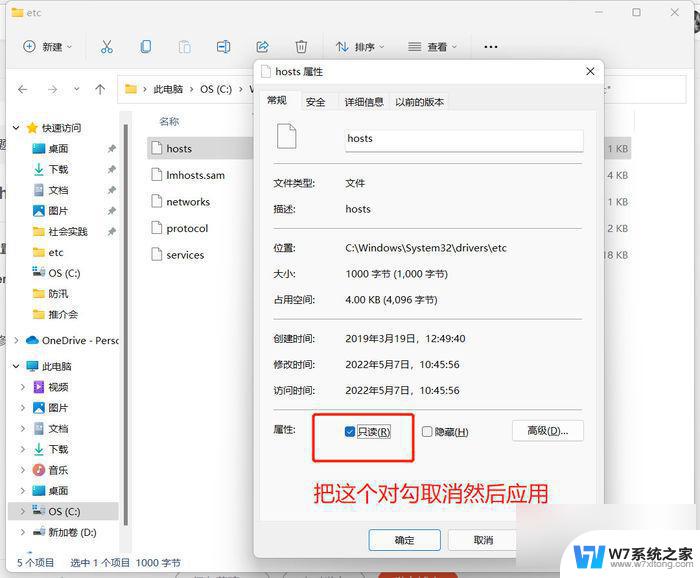 win10hosts权限更改不了 Hosts文件权限修改问题解决方法