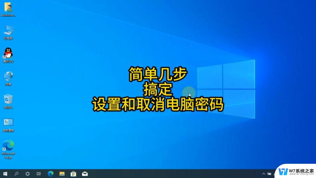 window11如何更改电脑登录密码 电脑开机密码修改步骤