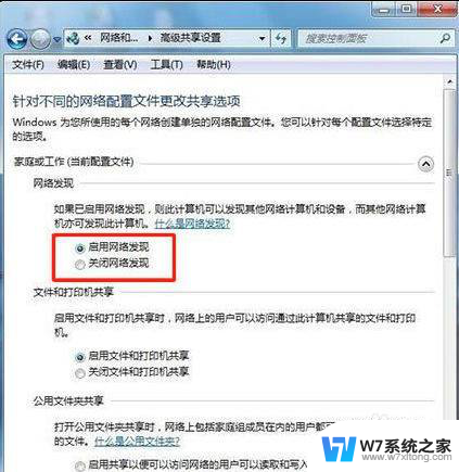 win7打开网络发现 Win7系统网络发现设置方法