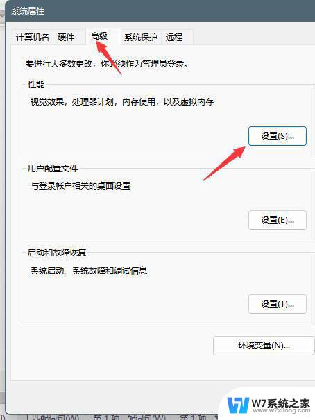 由于启动计算机时页面配置有问题win11 Win11页面文件配置问题解决方法