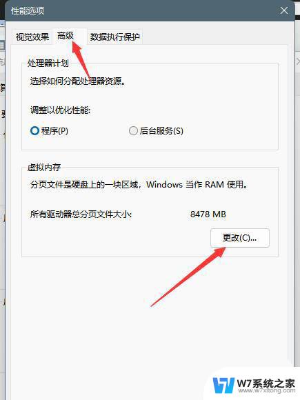 由于启动计算机时页面配置有问题win11 Win11页面文件配置问题解决方法