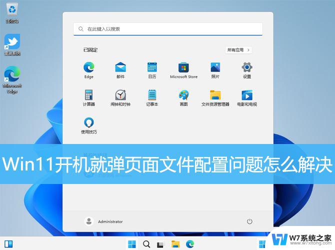 由于启动计算机时页面配置有问题win11 Win11页面文件配置问题解决方法