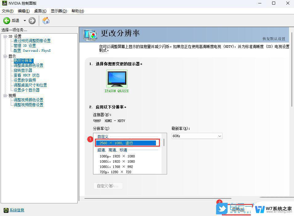 win11设置刷新率 Win11分辨率刷新率设置黑屏怎么办