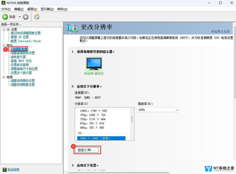 win11设置刷新率 Win11分辨率刷新率设置黑屏怎么办