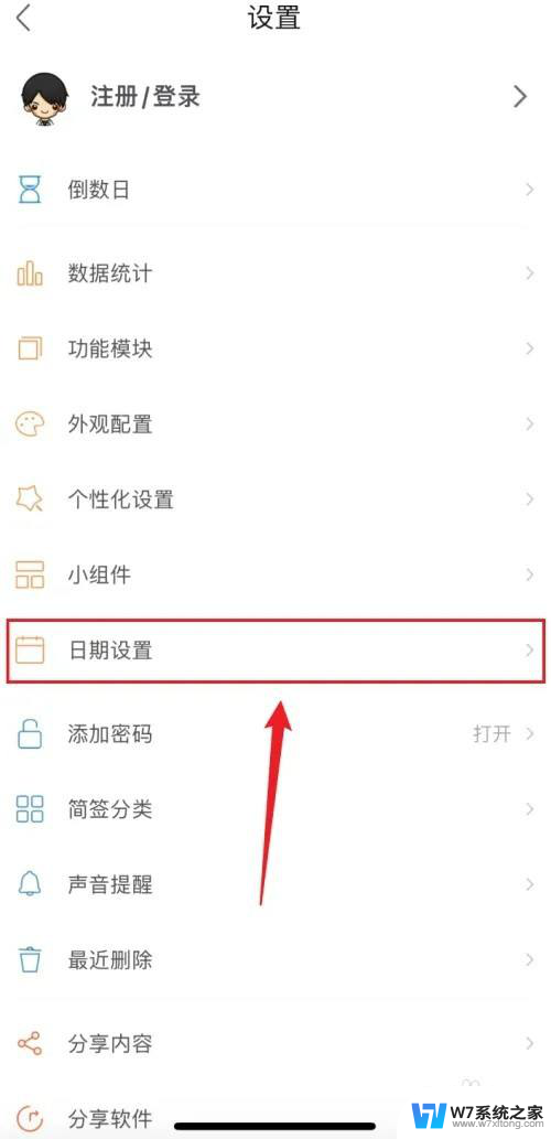 win11怎么设置周几 怎样在简签中更改星期开始于星期一