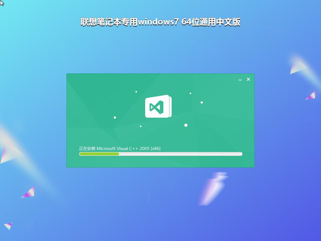 联想笔记本专用windows7 64位通用中文版