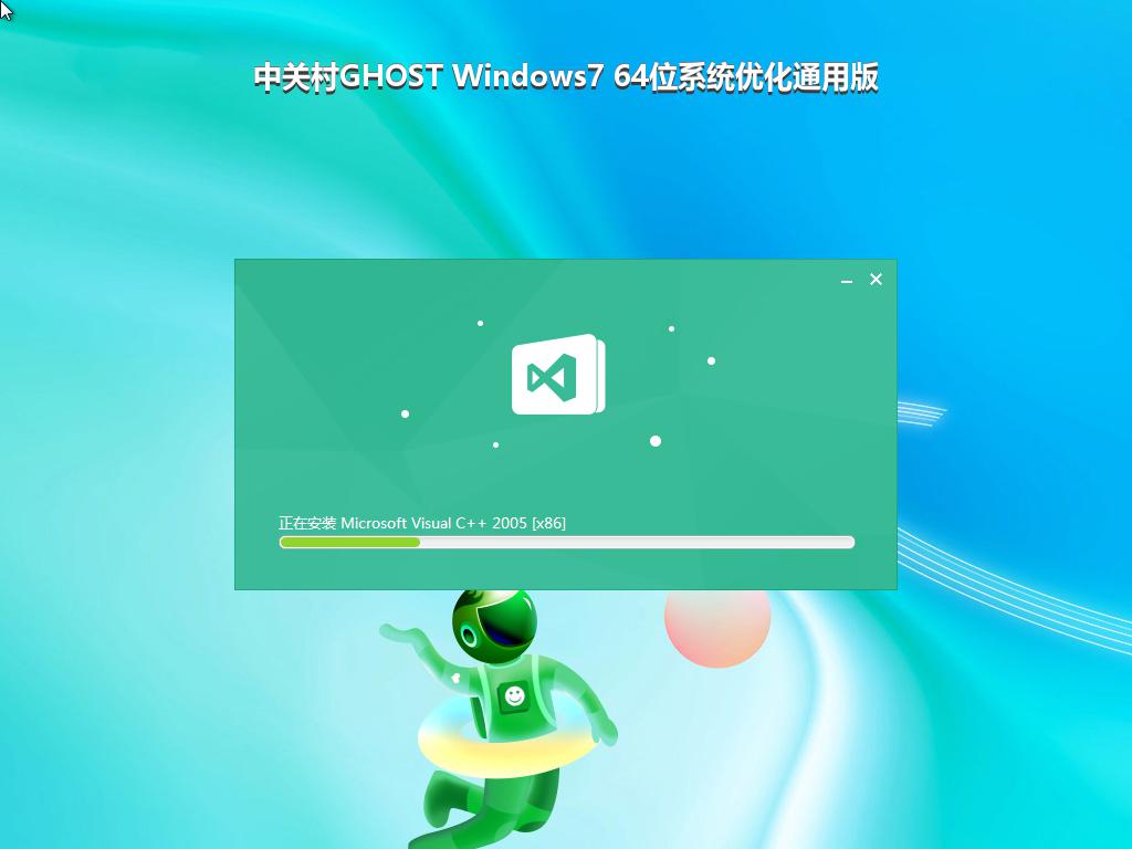 中关村GHOST Windows7 64位系统优化通用版