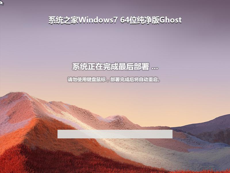 系统之家Windows7 64位纯净版Ghost