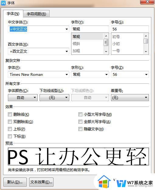 wps字体分颜色的怎么设置字体格式 wps字体格式设置中的颜色选项