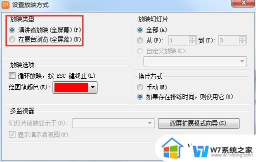 wps如何设置ppt的备注在电脑上显示却不在投影仪上出现呢 wps设置ppt备注只在电脑上显示