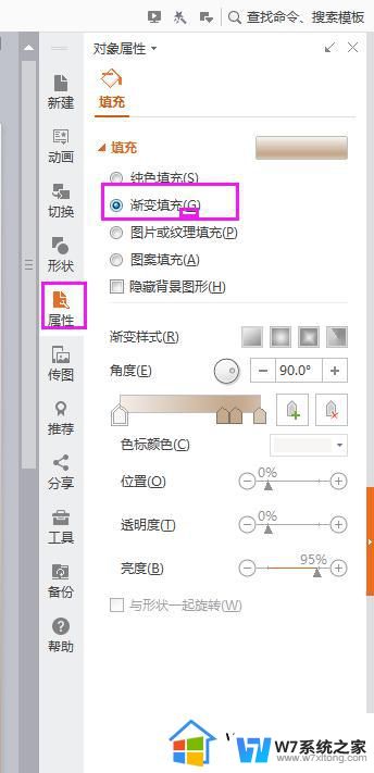 wps渐变工具在哪 wps渐变工具在哪个菜单中