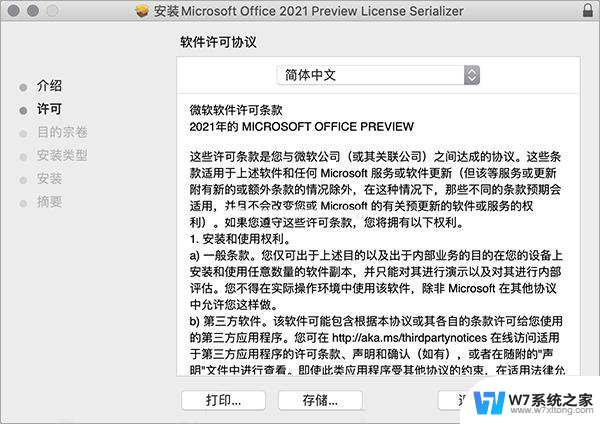 mac电脑office破解版 Microsoft Office 2021 for Mac v16.80中文特别版安装教程