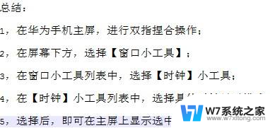 华为手机怎么设置时间在屏幕上显示 华为手机如何在屏幕上显示时间