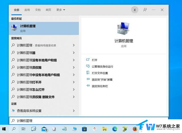 win11管理工具在哪里打开 Win11计算机管理在哪里打开