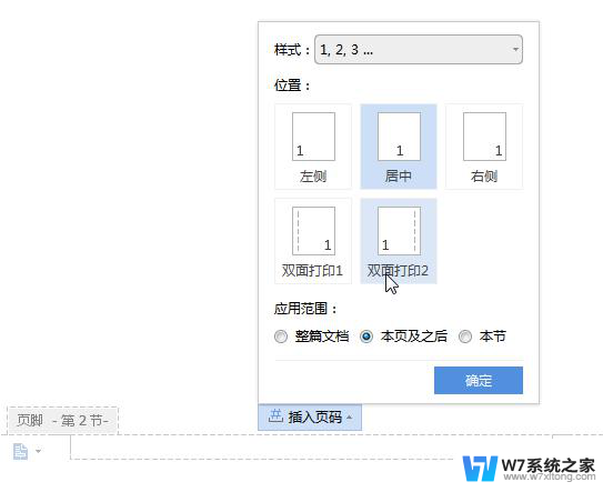 wps页码和页面为什么不一样 解决wps页码和页面不一致的方法