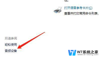 win10怎么设置音频 如何在Win10电脑中设置音频设备