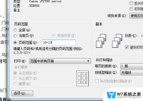 打印机连接电脑怎么打印 电脑连接打印机打印速度慢如何优化