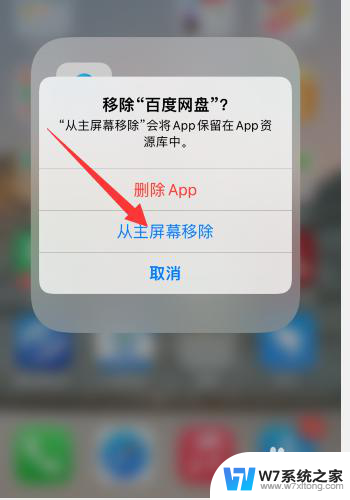 从桌面移除的app怎么删除 iOS主屏幕移除的app如何卸载