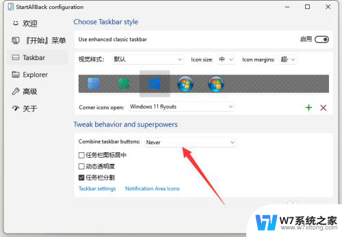 win11如何不合并任务栏 Win11任务栏不合并设置方法