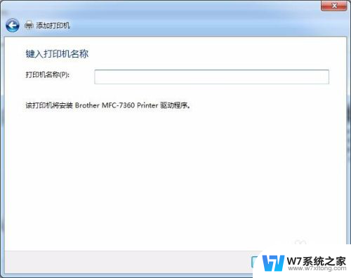 win7系统设置的打印机怎么打印 win7系统连接打印机步骤