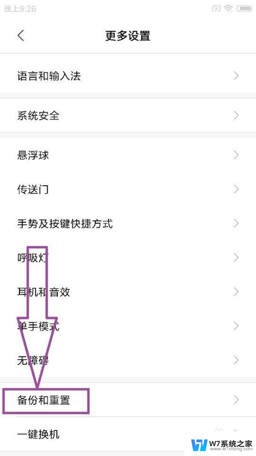 红米蓝牙打不开 红米note无法搜索到蓝牙设备的解决方法