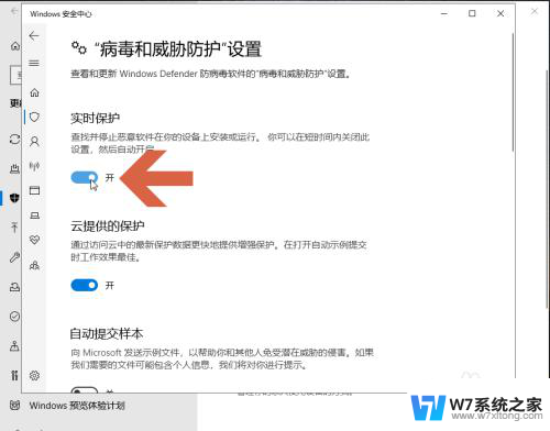 win10 实时防护 Windows Defender实时防护怎么开启