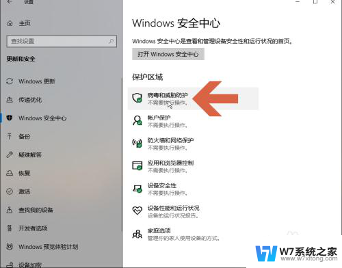 win10 实时防护 Windows Defender实时防护怎么开启