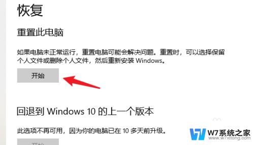 笔记本win10恢复出厂设置 笔记本win10恢复出厂设置操作步骤