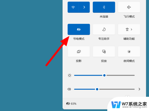 win11省电模式怎么关 Win11电脑如何关闭省电模式