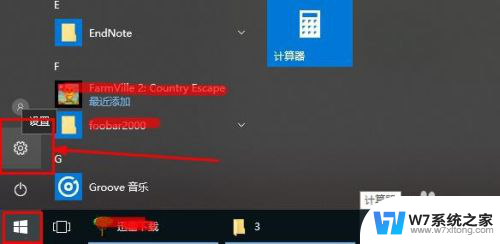 电脑wins10怎么下载软件 win10安装软件方法