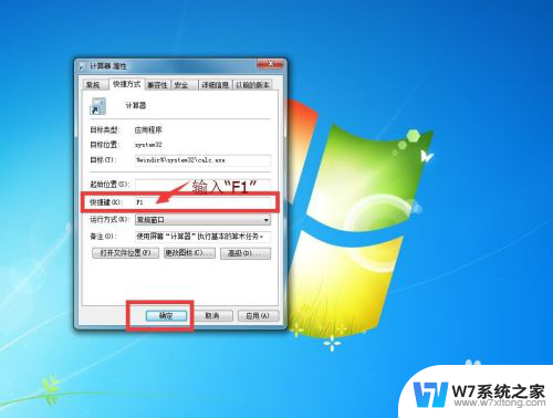 电脑快捷键调出计算器 电脑自带计算器快捷键添加教程
