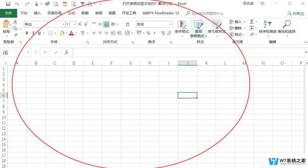 表格打开后看不到内容全部空白 Excel表格打开后页面空白