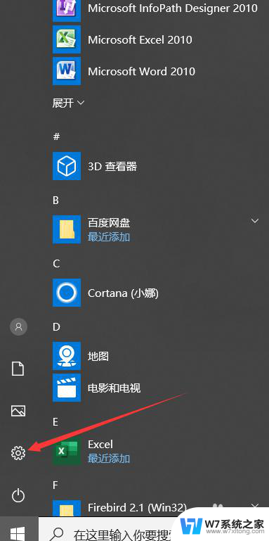 win10 如何取消以microsoft账户登陆的开机密码 Win10取消以Microsoft账户登陆的开机密码步骤