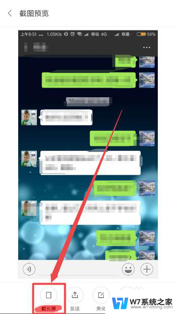 微信如何截长屏聊天记录 微信截取聊天记录长图方法