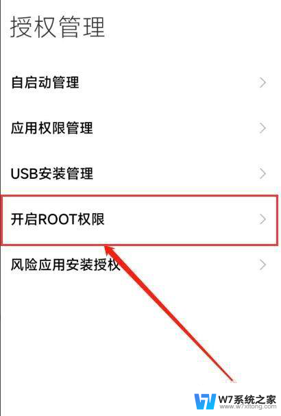 手机如何root权限 手机root权限的开启方法