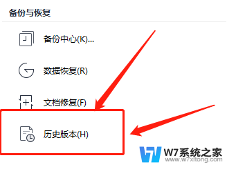 word找回历史版本 Word文档如何还原历史版本