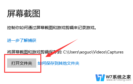 win10截图后在哪里 win10截图保存默认位置在哪里