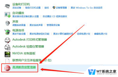 windows 10找不到高清晰音频管理器 Win10找不到高清晰音频管理器解决方法