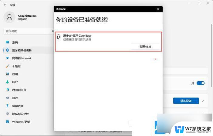 win11可以连接蓝牙耳机 Win11如何连接蓝牙耳机