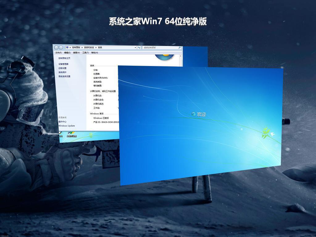 系统之家Win7 64位纯净版