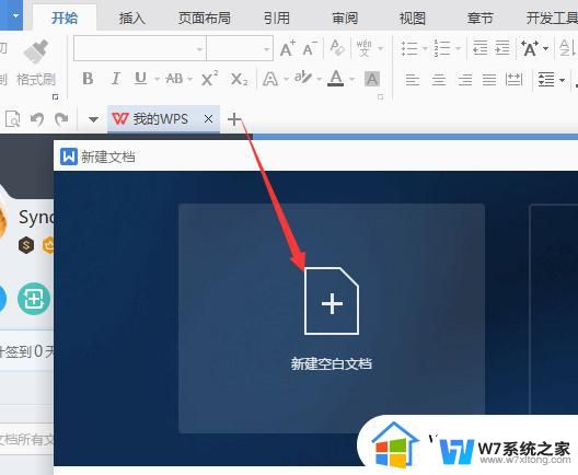 wps怎么建立空白文档 wps建立空白文档的步骤