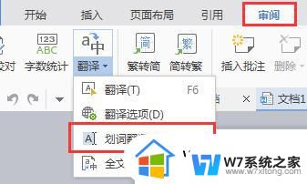 wps如何取消拼音中出现的“翻译”等不必要的功能_取消wps拼音翻译的方法