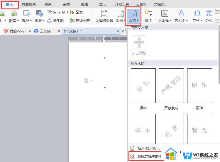 wps怎么删除打印纸上面的网址 wps打印纸上的网址怎么删除