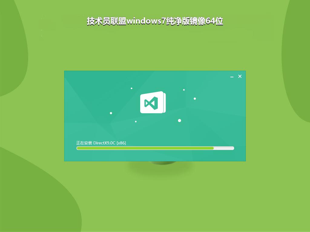 技术员联盟windows7纯净版镜像64位