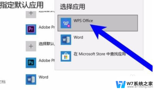 如何把wps设为默认办公软件 设置WPS为默认办公软件的方法
