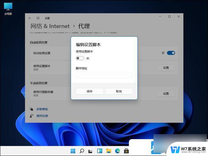 win11的更改适配器选项在哪里 Win11网络适配器打开方法