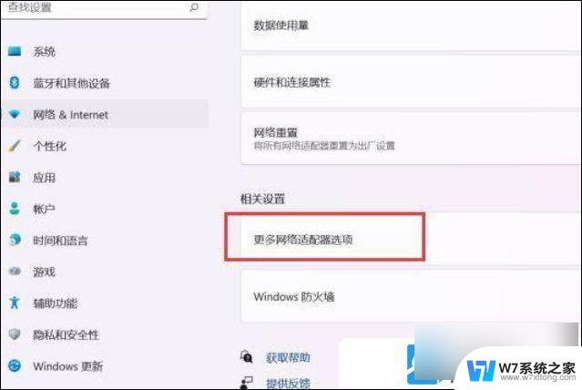 win11的更改适配器选项在哪里 Win11网络适配器打开方法