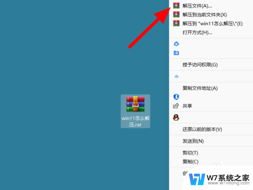 rar文件win11怎么解压 win11怎么解压rar文件
