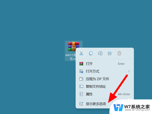 rar文件win11怎么解压 win11怎么解压rar文件